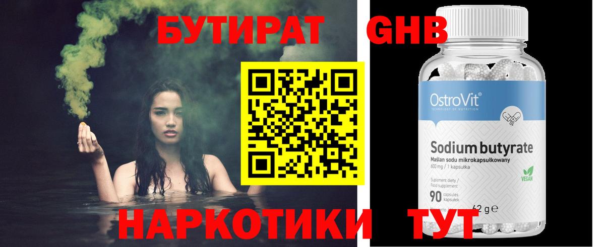 Клинцы  БУТИРАТ  Вход с VPN  Бутират оксибутират 