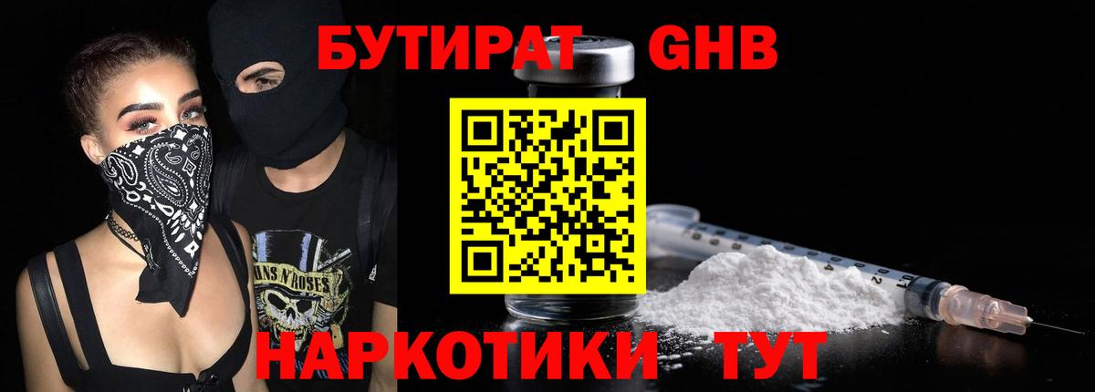 Бутират вода Клинцы