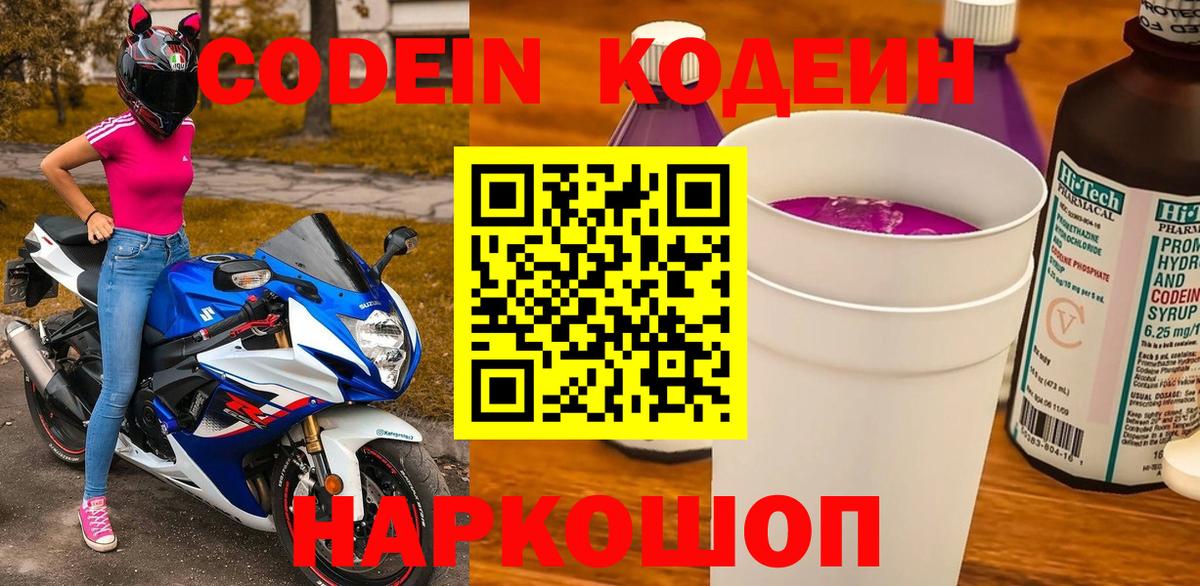 Клинцы  Codein Purple Drank  Кодеиновый сироп Lean напиток Lean (лин)  Вход с VPN 