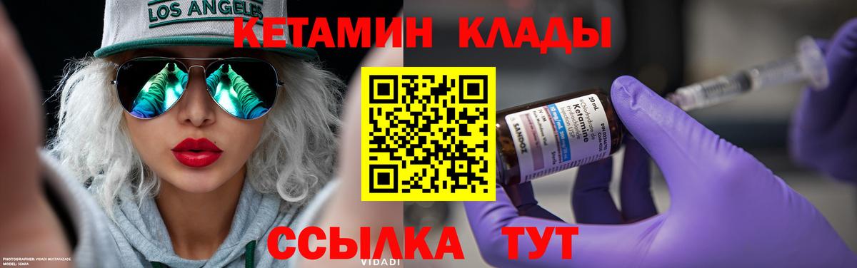 КЕТАМИН ketamine Клинцы