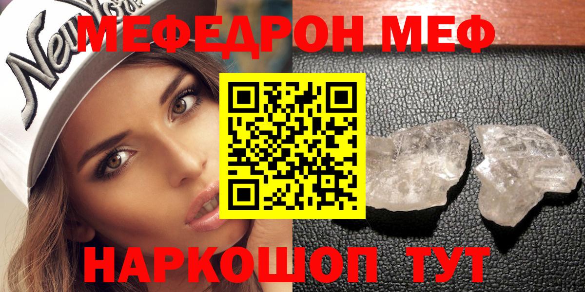 Меф Клинцы
