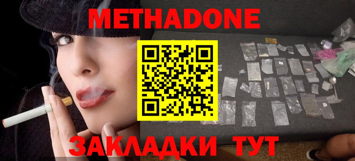 Метадон белоснежный  Вход с VPN  Клинцы  МЕТАДОН methadone 